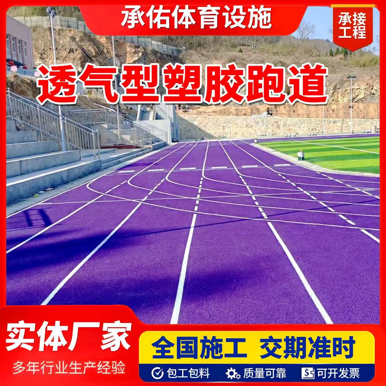 曲靖市硅PU橡胶跑道 - 方案