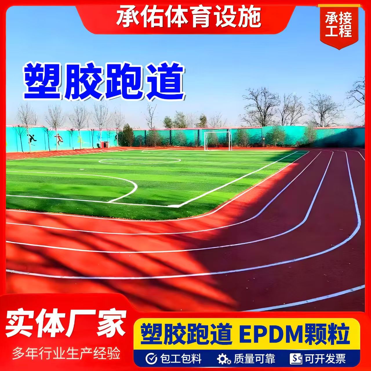 曲靖市塑胶跑道材料塑胶跑道 - 方案