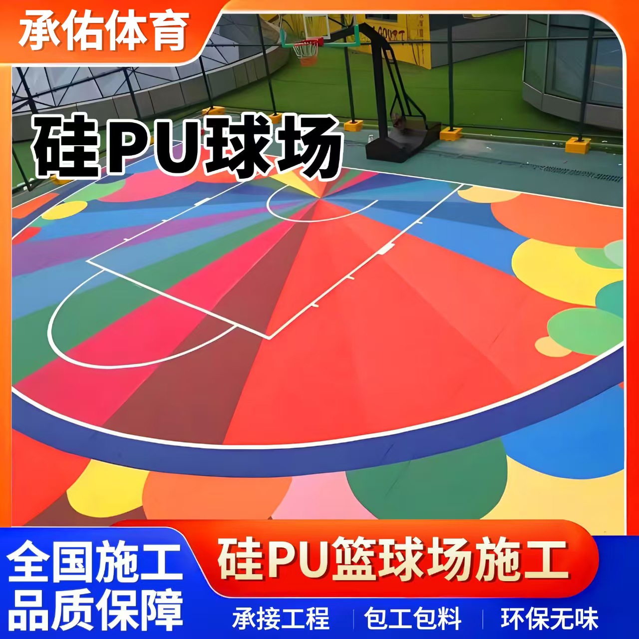 曲靖市硅PU硅PU球场 - 价格